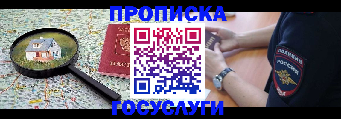 прописка ребенка в Костомукше