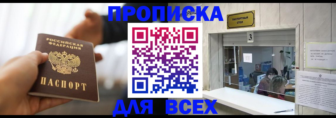 прописка 2025 в Костомукше
